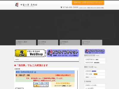 甲賀の里 忍術村(日本、〒520-3405滋賀県甲賀市甲賀町隠岐)