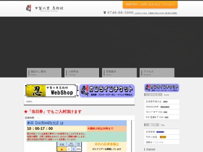 甲賀忍術博物館(日本、〒520-3405 滋賀県甲賀市甲賀町隠岐)