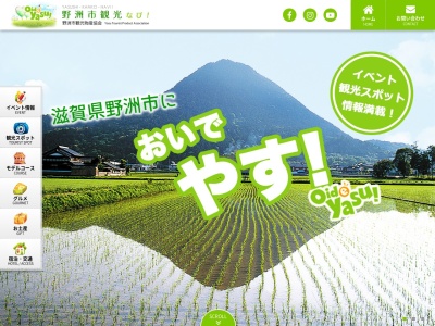野洲市観光物産協会(日本、〒520-2331滋賀県野洲市小篠原2100−1)