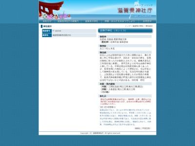 吉御子神社(日本、〒520-3105滋賀県湖南市石部西１丁目１５−１)