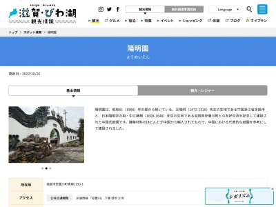 陽明園(日本、〒520-1221滋賀県高島市安曇川町青柳1150-1)