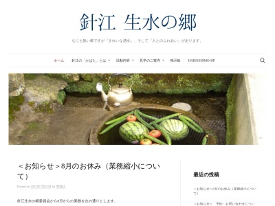 針江 生水の郷(日本、〒520-1502滋賀県高島市新旭町針江372)