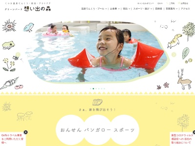 グリーンパーク想い出の森(日本、〒520-1415滋賀県高島市朽木柏341−3)