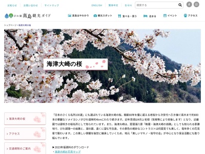 海津大崎(日本、〒520-1811滋賀県高島市マキノ町海津)