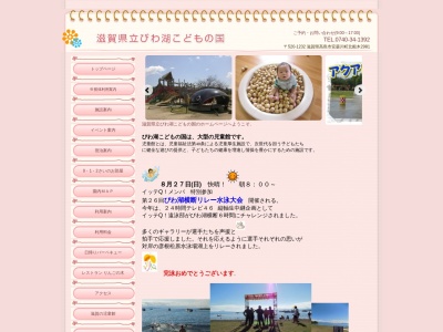 びわ湖こどもの国(日本、〒520-1232滋賀県高島市安曇川町北船木2981)