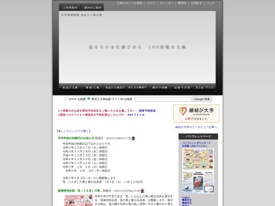 世界凧博物館八日市大凧会館(日本、〒527-0025滋賀県東近江市八日市東本町３−５)