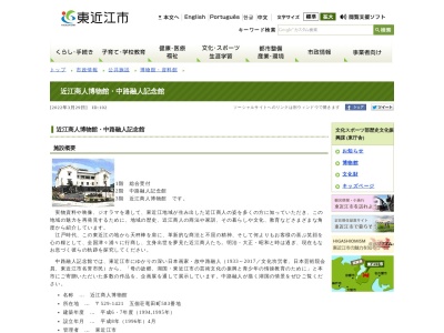 東近江市近江商人博物館(日本、〒529-1421 滋賀県東近江市五個荘竜田町５８３)