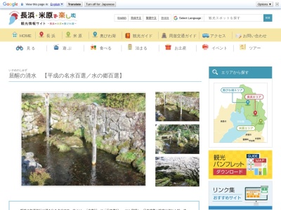 居醒の清水(日本、〒521-0035滋賀県米原市醒井666−2)
