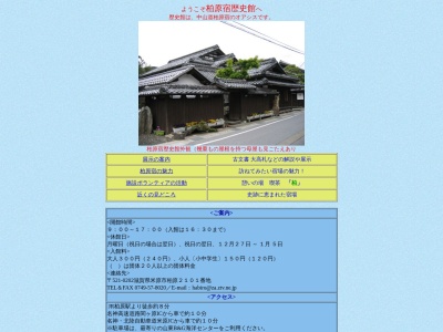 柏原宿歴史館(日本、〒521-0202滋賀県米原市柏原2101)