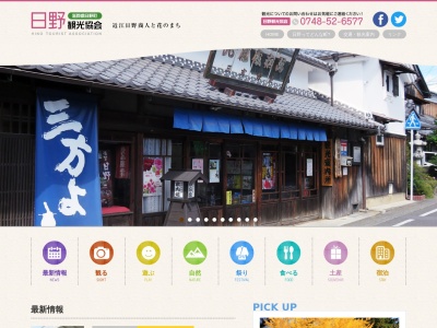 日野まちかど感応館(日本、〒529-1604滋賀県蒲生郡日野町村井1284番地)