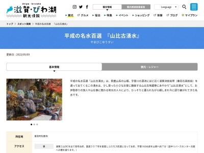 ランキング第1位はクチコミ数「0件」、評価「0.00」で「山比古湧水」