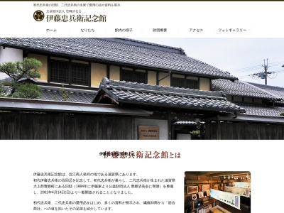 伊藤忠兵衛記念館(日本、〒529-1168滋賀県犬上郡豊郷町八目１２８−１)