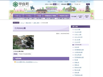 三川分水公園(日本、〒522-0252滋賀県犬上郡甲良町金屋285)