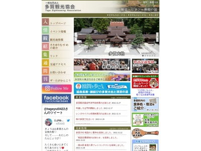 一般社団法人多賀観光協会(日本、〒522-0341 滋賀県犬上郡多賀町多賀389−1)