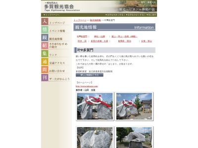 叶♡多賀門(日本、〒522-0341滋賀県犬上郡多賀町多賀)