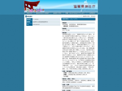 胡宮神社(日本、〒522-0342 滋賀県犬上郡多賀町敏満寺49)