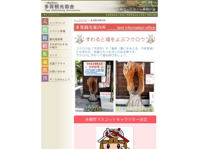 ランキング第6位はクチコミ数「0件」、評価「0.00」で「多賀町観光案内所」