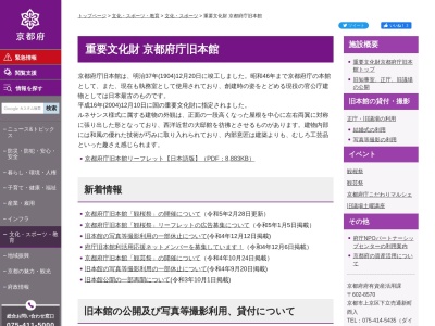 京都府庁 旧本館(日本、〒602-8041京都府京都市上京区藪之内町下立売通新町西入ル)