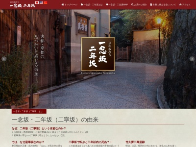 二寧坂(二年坂)(日本、〒605-0826京都府京都市東山区桝屋町清水2丁目)