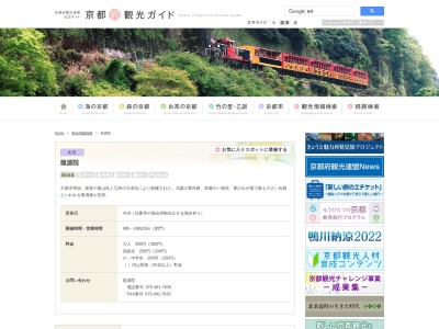 龍源院(日本、〒603-8231京都府京都市北区紫野大徳寺町82−1)