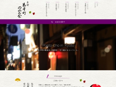 先斗町のクチコミ・評判とホームページ