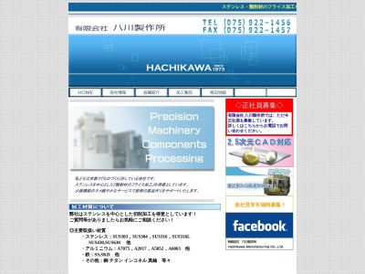 八川製作所(〒612-8491, 3-137 久我石原町 伏見区 京都市 京都府 612-8491 日本)
