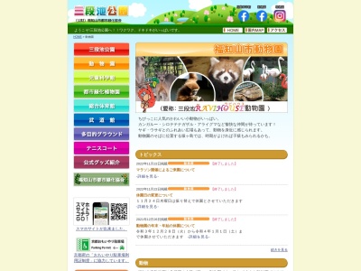 福知山市動物園(日本、〒620-0017京都府福知山市猪崎377−1)