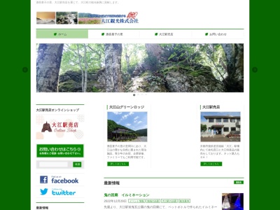 大江山の家グリーンロッジ・童子荘(日本、〒620-0321京都府福知山市大江仏性寺)