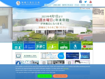 舞鶴引揚記念館(日本、〒625-0133京都府舞鶴市平1584番地)