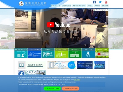 舞鶴引揚記念公園(日本、〒625-0133京都府舞鶴市平)