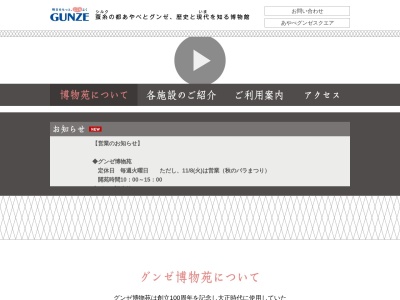 ランキング第6位はクチコミ数「0件」、評価「0.00」で「グンゼ博物苑」