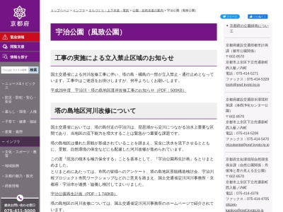 ランキング第9位はクチコミ数「0件」、評価「0.00」で「Kyoto Prefectural Uji Park」