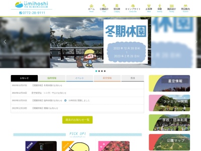 京都府立丹後海と星の見える丘公園(日本、〒626-0211京都府宮津市里波見)