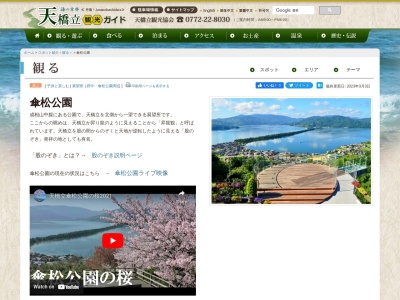 傘松公園のクチコミ・評判とホームページ