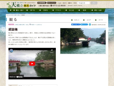 小天橋 廻旋橋(日本、京都府宮津市文珠)