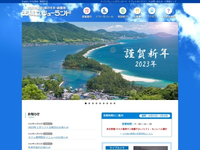 天橋立ビューランド(日本、〒626-0001京都府宮津市字文珠)