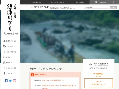 保津川下り(日本、〒621-0005京都府亀岡市保津町下中島2)