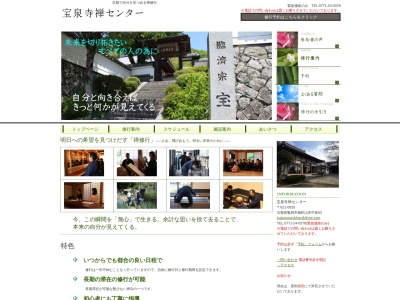 宝泉寺禅センターのクチコミ・評判とホームページ