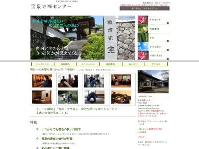 宝泉寺禅センター(日本、〒621-0825 京都府亀岡市篠町山本中条 篠町山本中条５２)