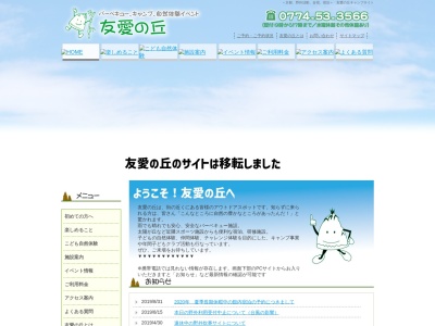 青少年野外活動総合センター「友愛の丘」(日本、〒610-0121京都府城陽市寺田南中芝８０)