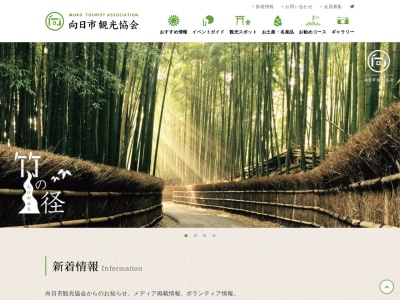 向日市 観光協会(日本、〒617-0002 京都府向日市寺戸町中野20)