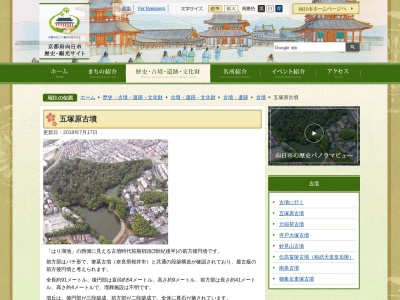 国指定史跡 五塚原古墳(日本、〒617-0002 京都府向日市寺戸町芝山 寺戸町芝山3−1)