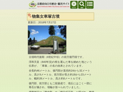 国指定史跡 物集女車塚古墳(日本、〒617-0001 京都府向日市物集女町南条)