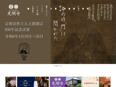 光明寺 もみじ参道(薬医門)(日本、〒617-0811京都府長岡京市粟生西条26)