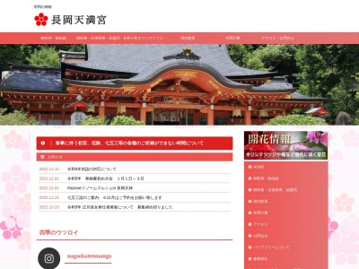 長岡天満宮(日本、〒617-0824京都府長岡京市天神2丁目15−13)