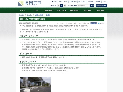 馬ノ池跡(日本、〒617-0844京都府長岡京市調子2丁目1)