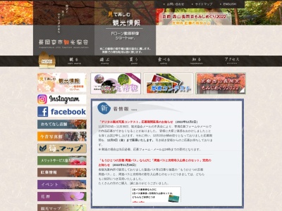 長岡京市観光案内所のクチコミ・評判とホームページ