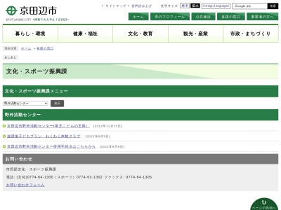 京田辺市野外活動センター(日本、〒610-0343京都府京田辺市大住竜王谷9-1)