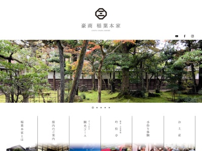 豪商稲葉本家(日本、〒629-3410 京都府京丹後市久美浜町３１０２)