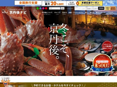 一般社団法人 京丹後市観光協会(日本、〒629-3102京都府京丹後市網野町下岡118)